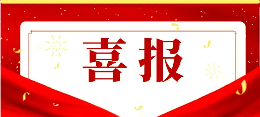 1678406946833095.jpg 微信图片_20230310080724.jpg