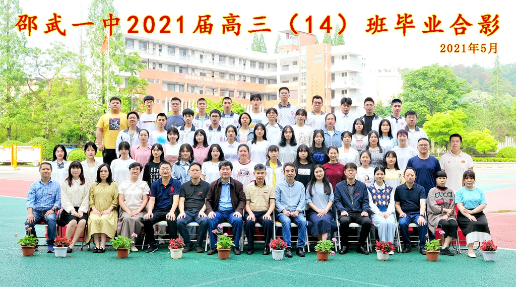 高三（14）班_副本.jpg